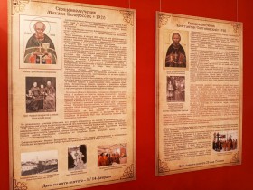 Выставка «Святые новомученики и исповедники Земли Ростово-Ярославской 1918 – 2018»